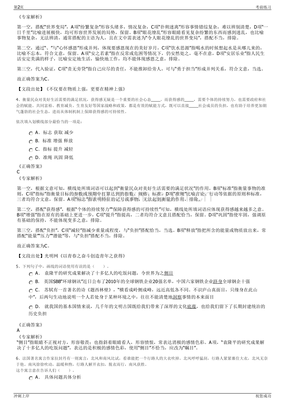 2024年中国集邮有限公司招聘笔试冲刺题（带答案解析）.pdf_第2页