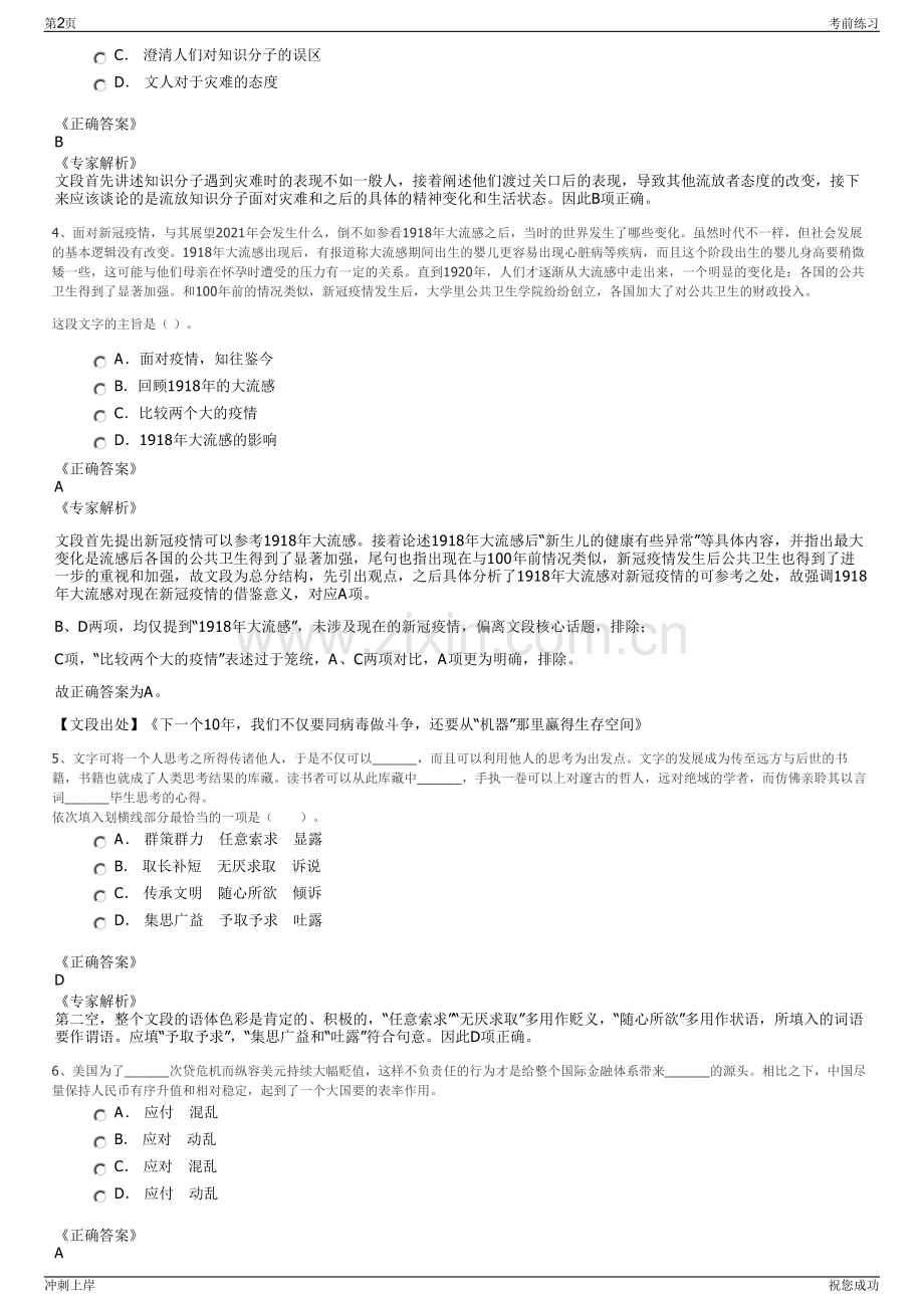 2024年江西石城城投集团招聘笔试冲刺题（带答案解析）.pdf_第2页