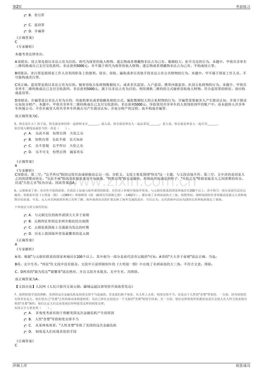 2024年湖北农架联通公司招聘笔试冲刺题（带答案解析）.pdf_第2页