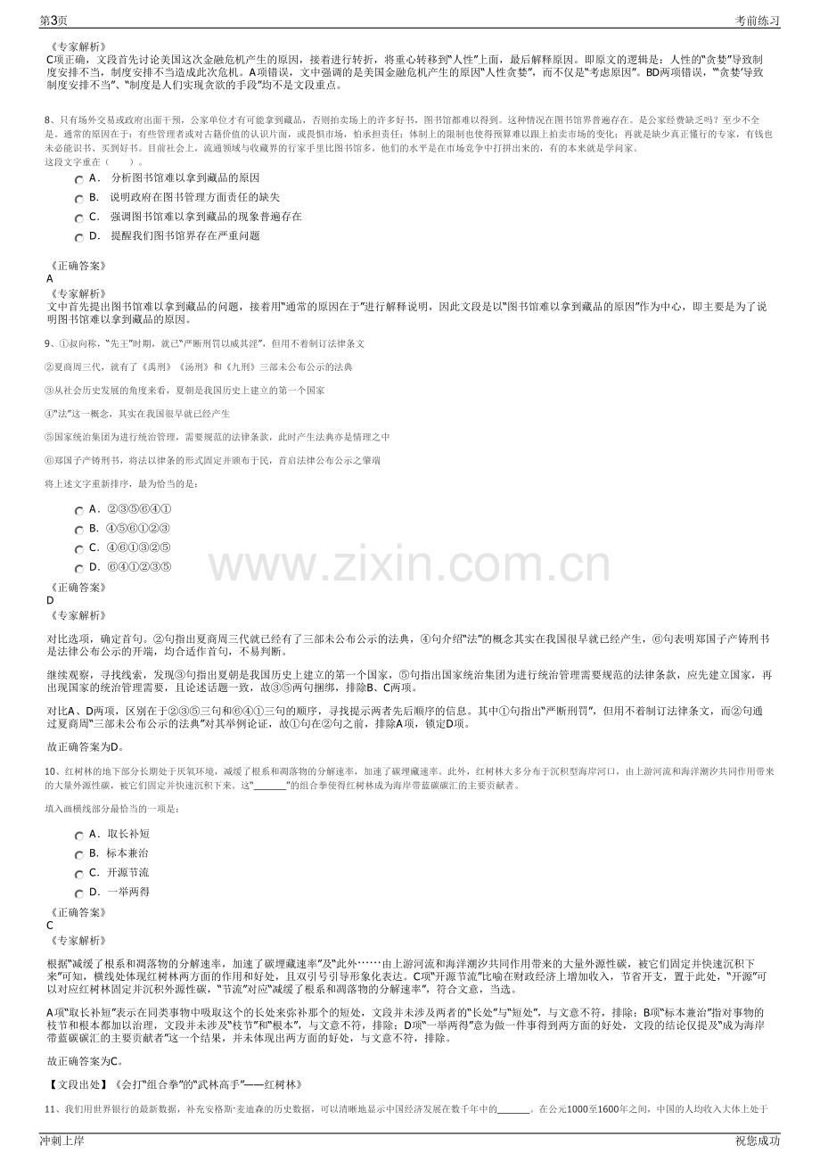 2024年湖北农架联通公司招聘笔试冲刺题（带答案解析）.pdf_第3页