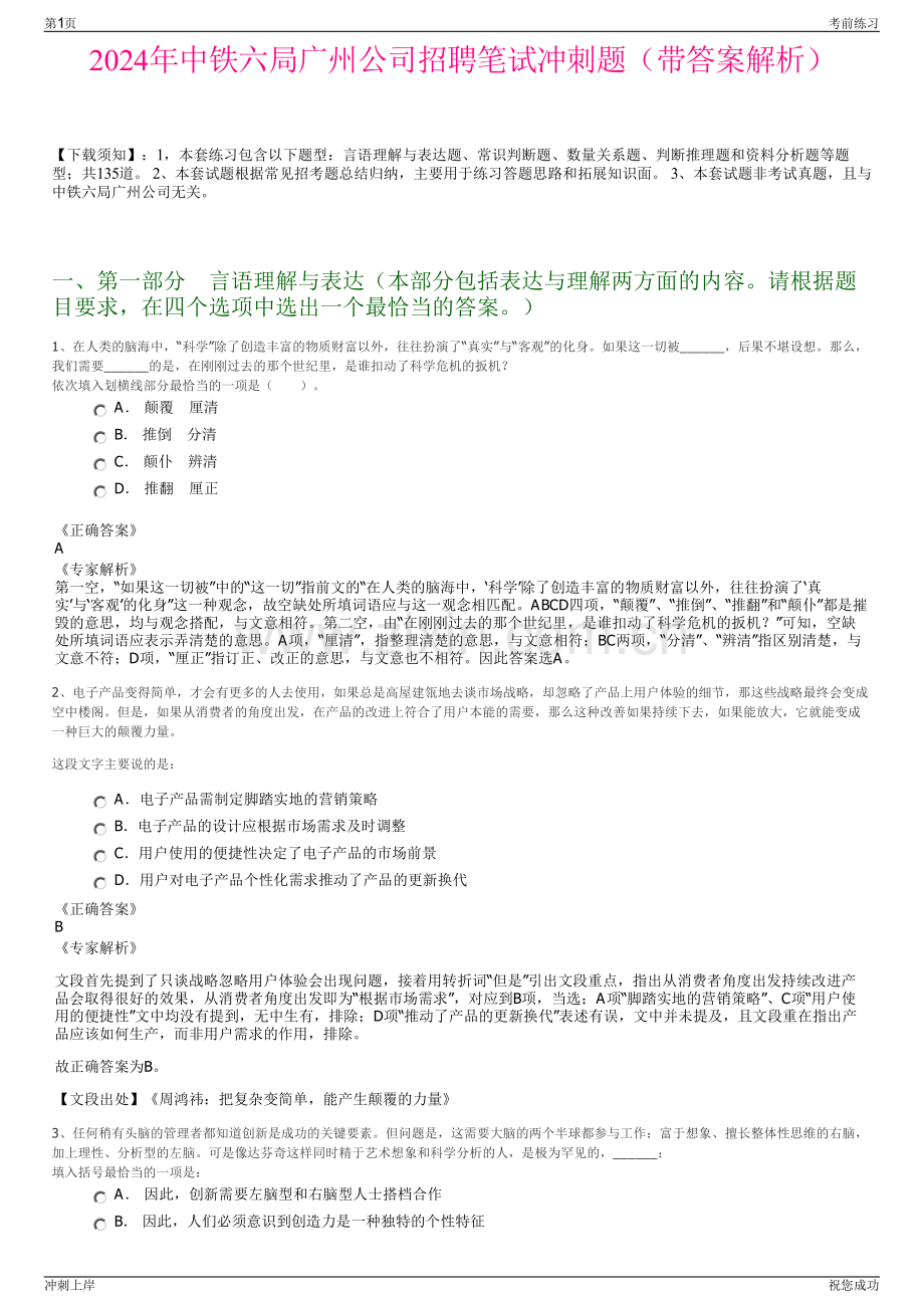 2024年中铁六局广州公司招聘笔试冲刺题（带答案解析）.pdf_第1页