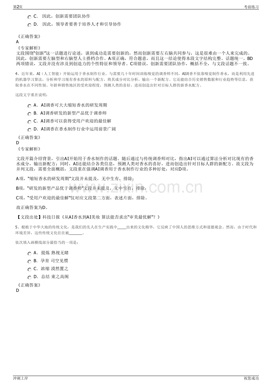 2024年中铁六局广州公司招聘笔试冲刺题（带答案解析）.pdf_第2页