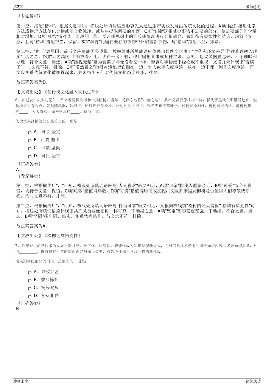 2024年中铁六局广州公司招聘笔试冲刺题（带答案解析）.pdf_第3页