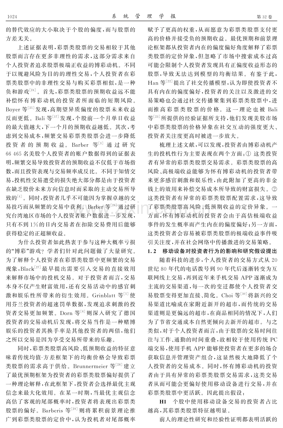 移动化交易与彩票类股票需求：来自A股市场的经验证据.pdf_第3页