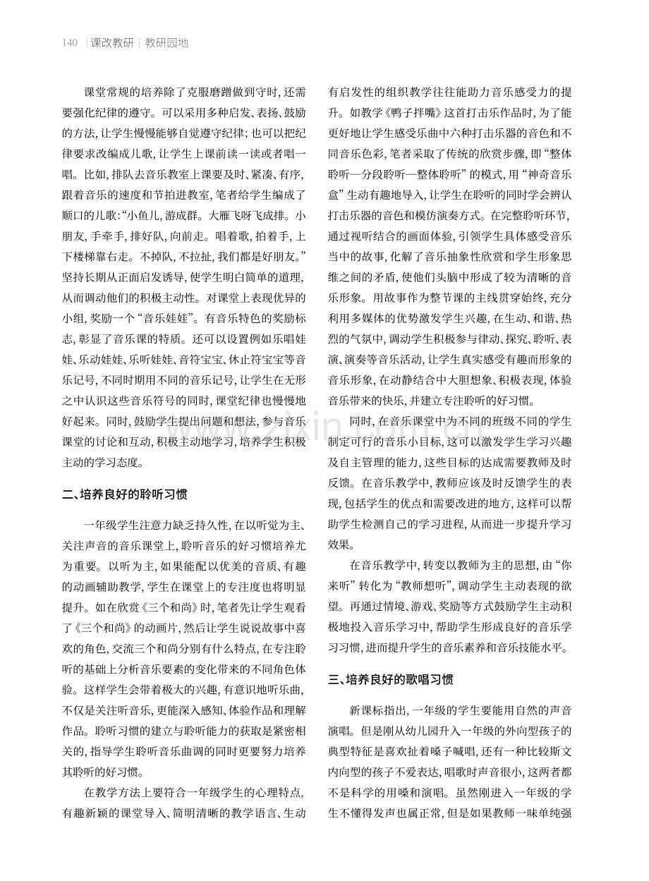 以音乐习惯的培养助力幼小衔接.pdf_第2页