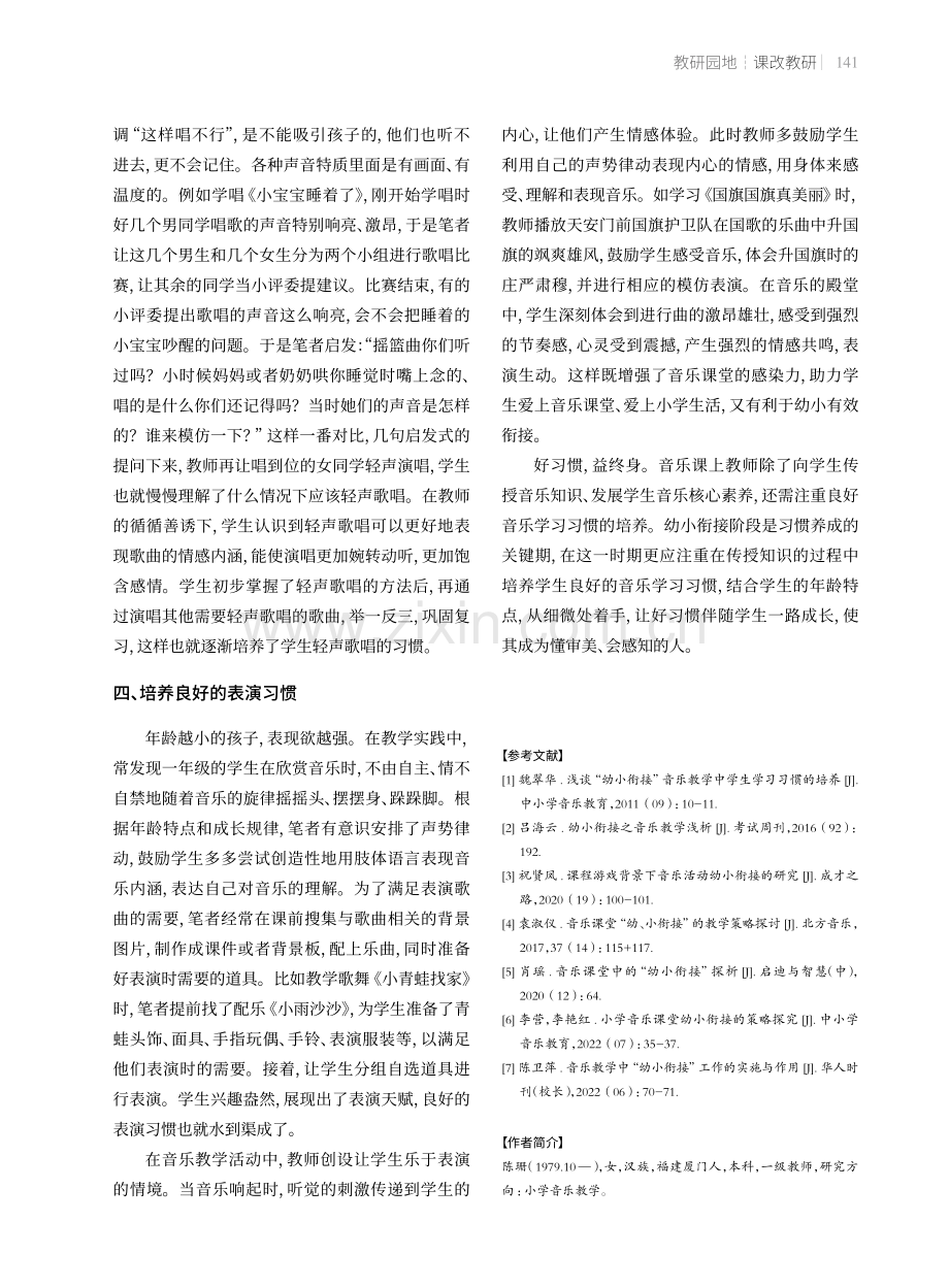 以音乐习惯的培养助力幼小衔接.pdf_第3页