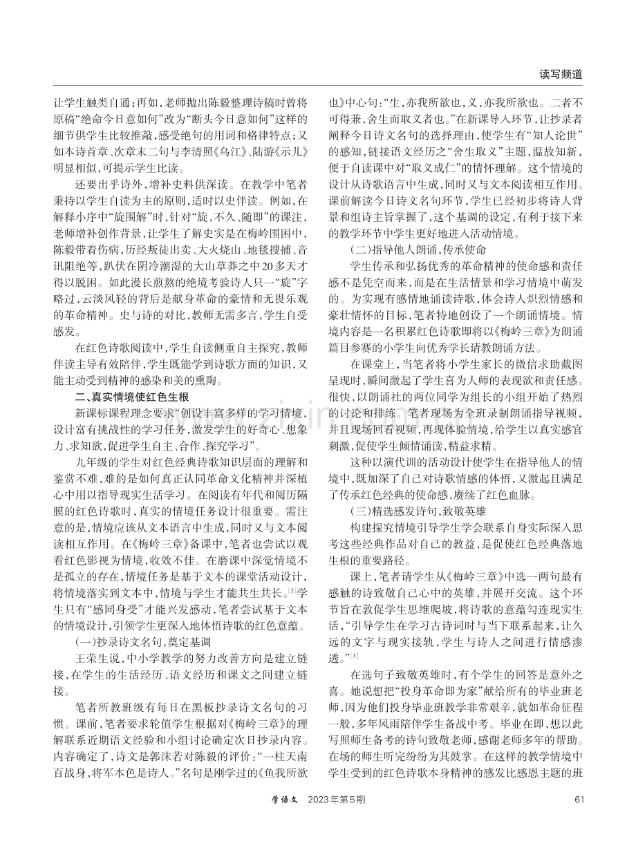 以《梅岭三章》为例谈红色诗歌的阅读策略.pdf_第2页