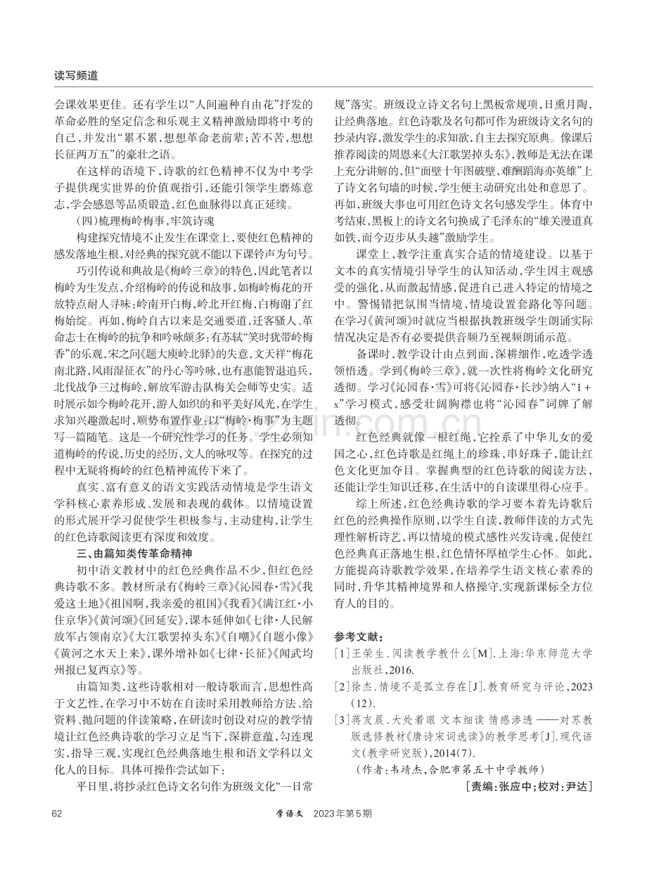 以《梅岭三章》为例谈红色诗歌的阅读策略.pdf_第3页