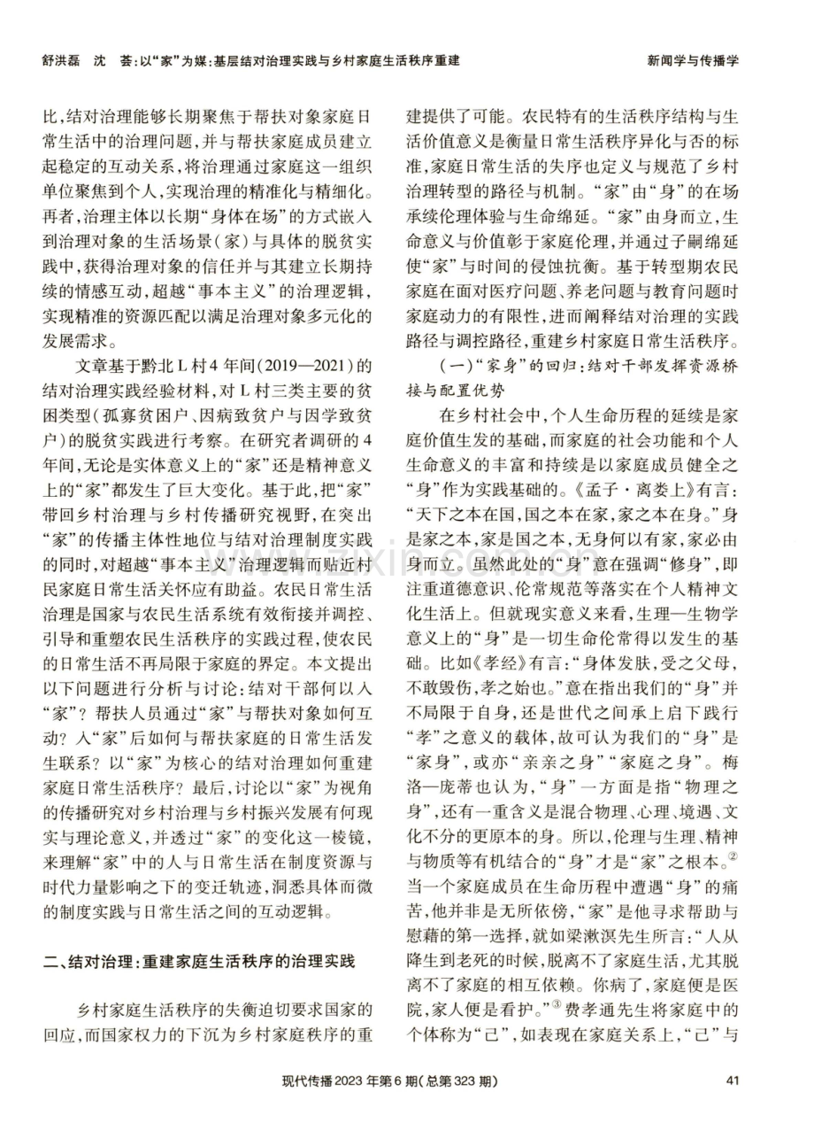 以“家”为媒：基层结对治理实践与乡村家庭生活秩序重建.pdf_第2页