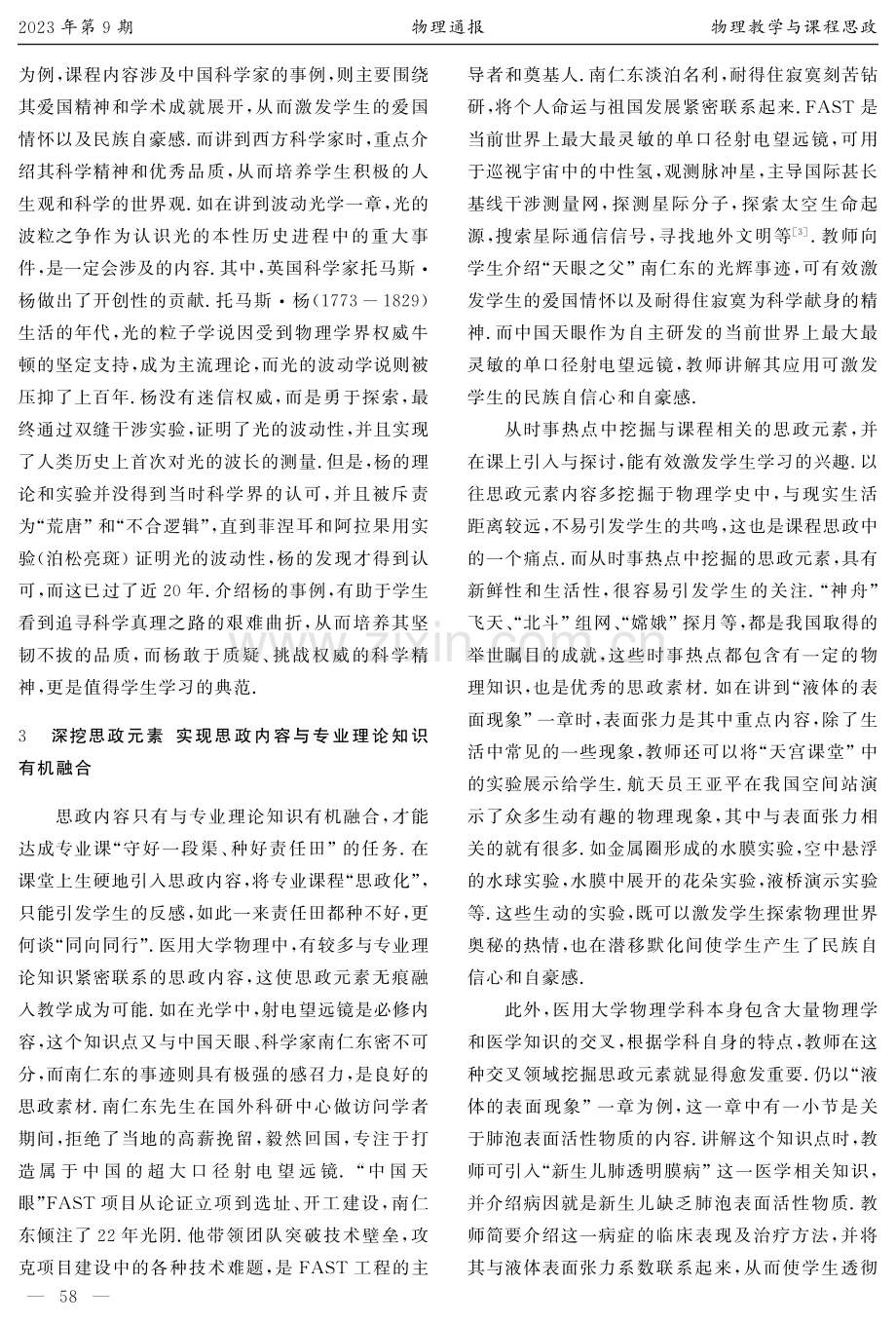 医用大学物理课程思政建设的路径探索.pdf_第2页