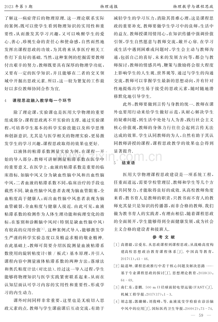 医用大学物理课程思政建设的路径探索.pdf_第3页