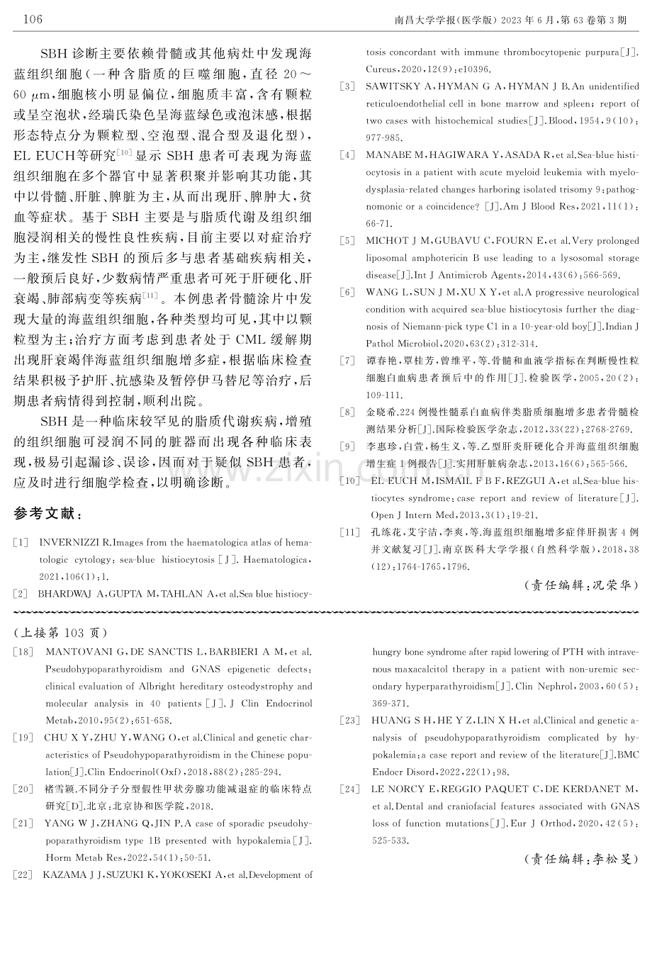 以肝衰竭为首发症状的慢性粒细胞白血病伴海蓝组织细胞增多症1例报告.pdf_第3页