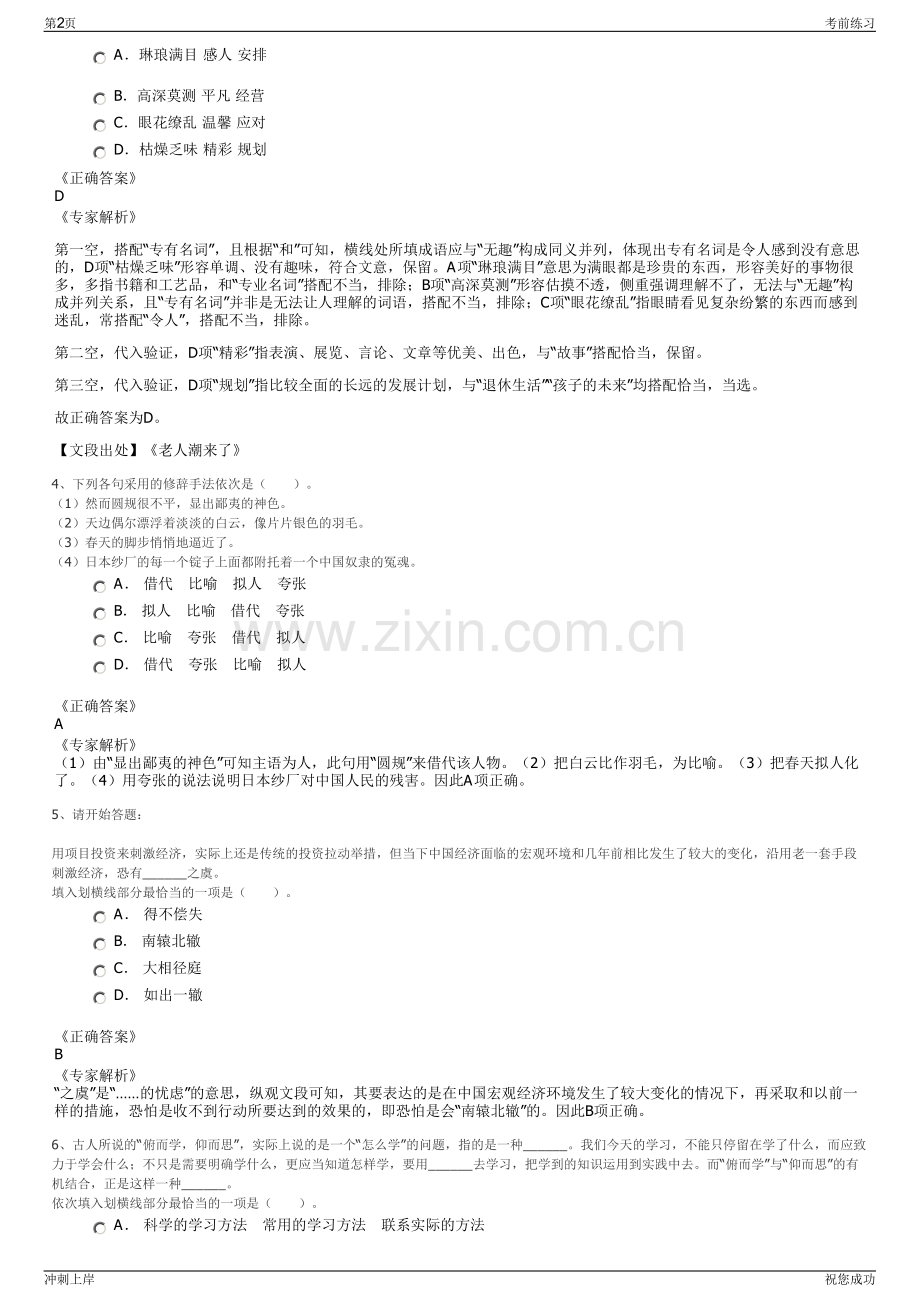 2024年福建厦门外图集团招聘笔试冲刺题（带答案解析）.pdf_第2页