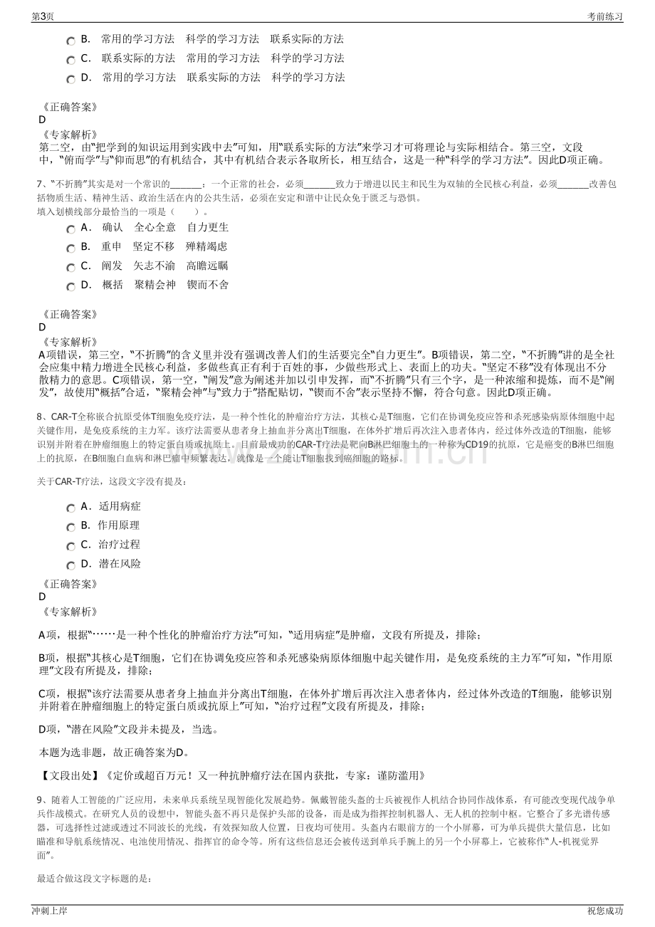 2024年福建厦门外图集团招聘笔试冲刺题（带答案解析）.pdf_第3页