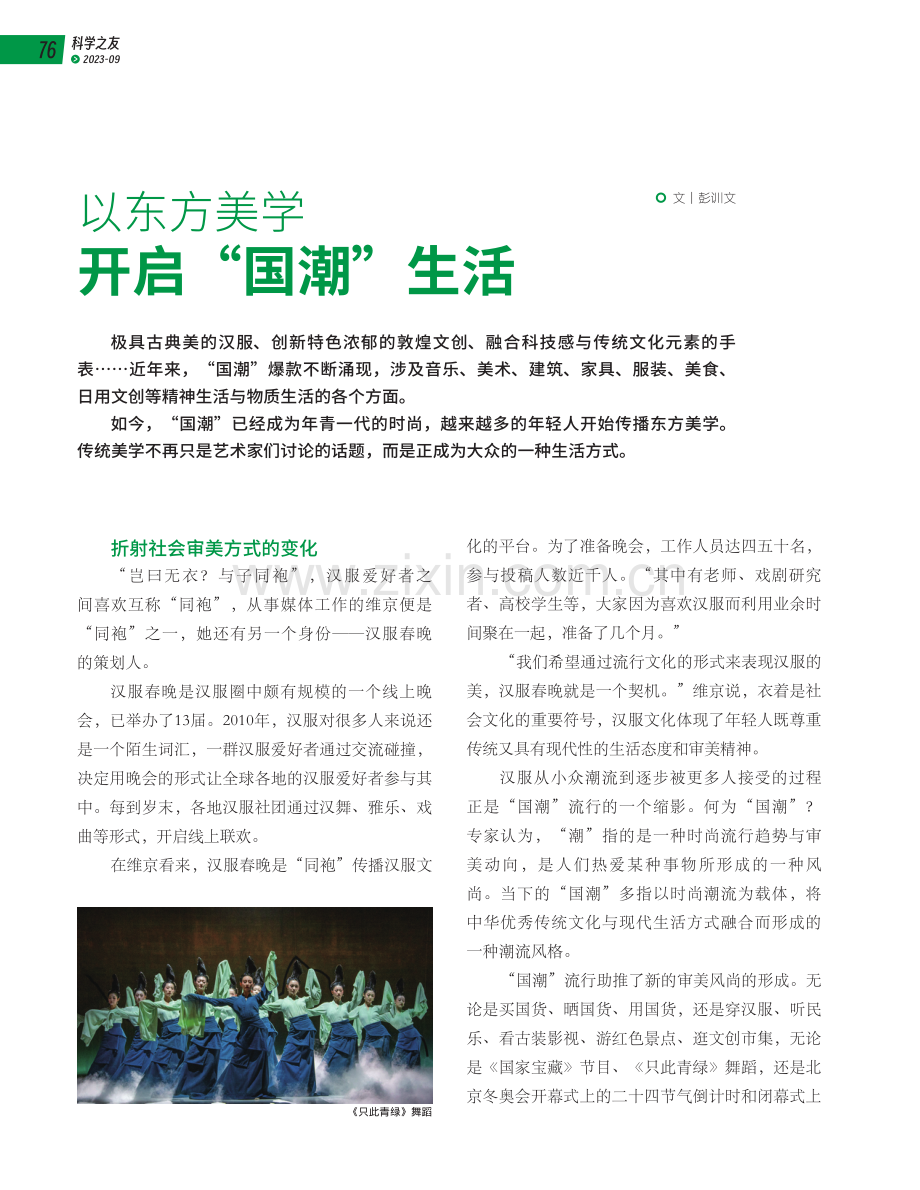 以东方美学 开启“国潮”生活.pdf_第1页