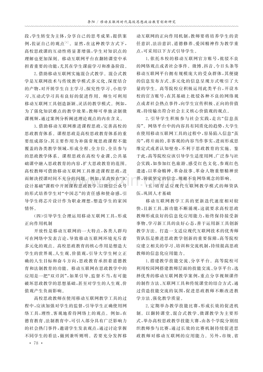 移动互联网时代高校思想政治教育创新研究.pdf_第3页