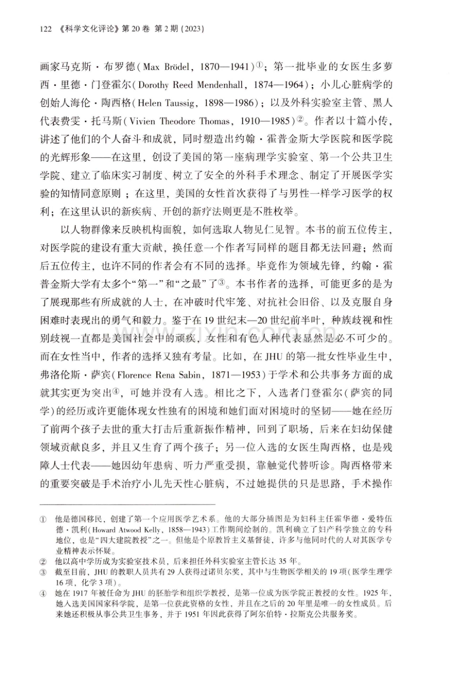 义勇照白衣评《一场科学革命：重新发明美国医学的十个人》.pdf_第3页