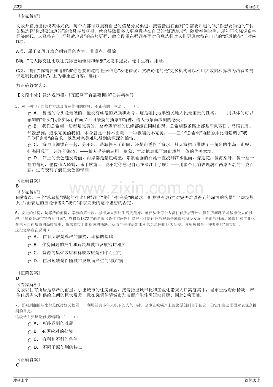 2024年重庆维景酒店公司招聘笔试冲刺题（带答案解析）.pdf_第3页