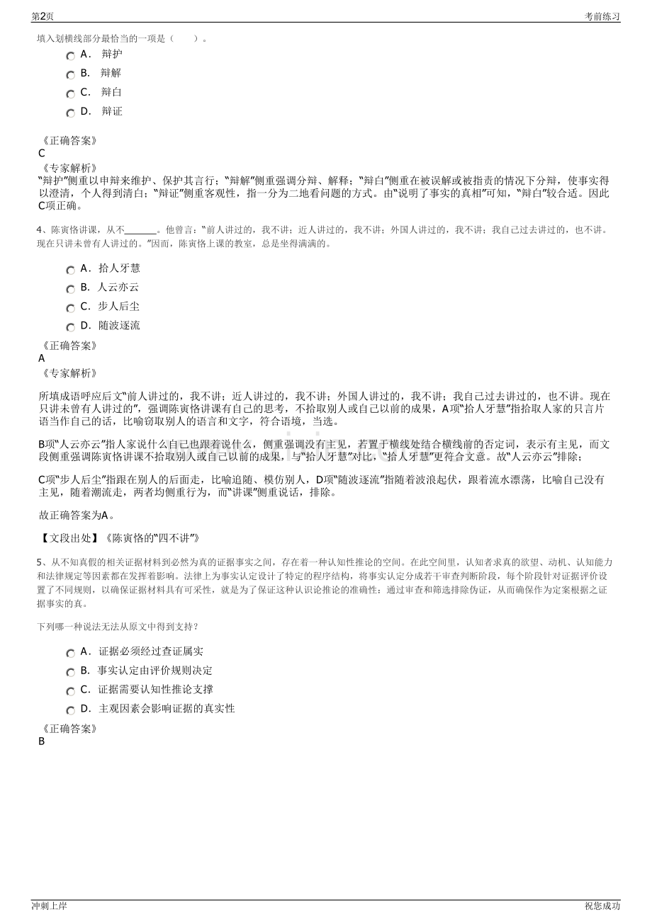 2024年福建辰光启明公司招聘笔试冲刺题（带答案解析）.pdf_第2页