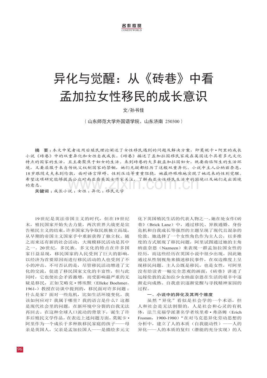 异化与觉醒：从《砖巷》中看孟加拉女性移民的成长意识.pdf_第1页