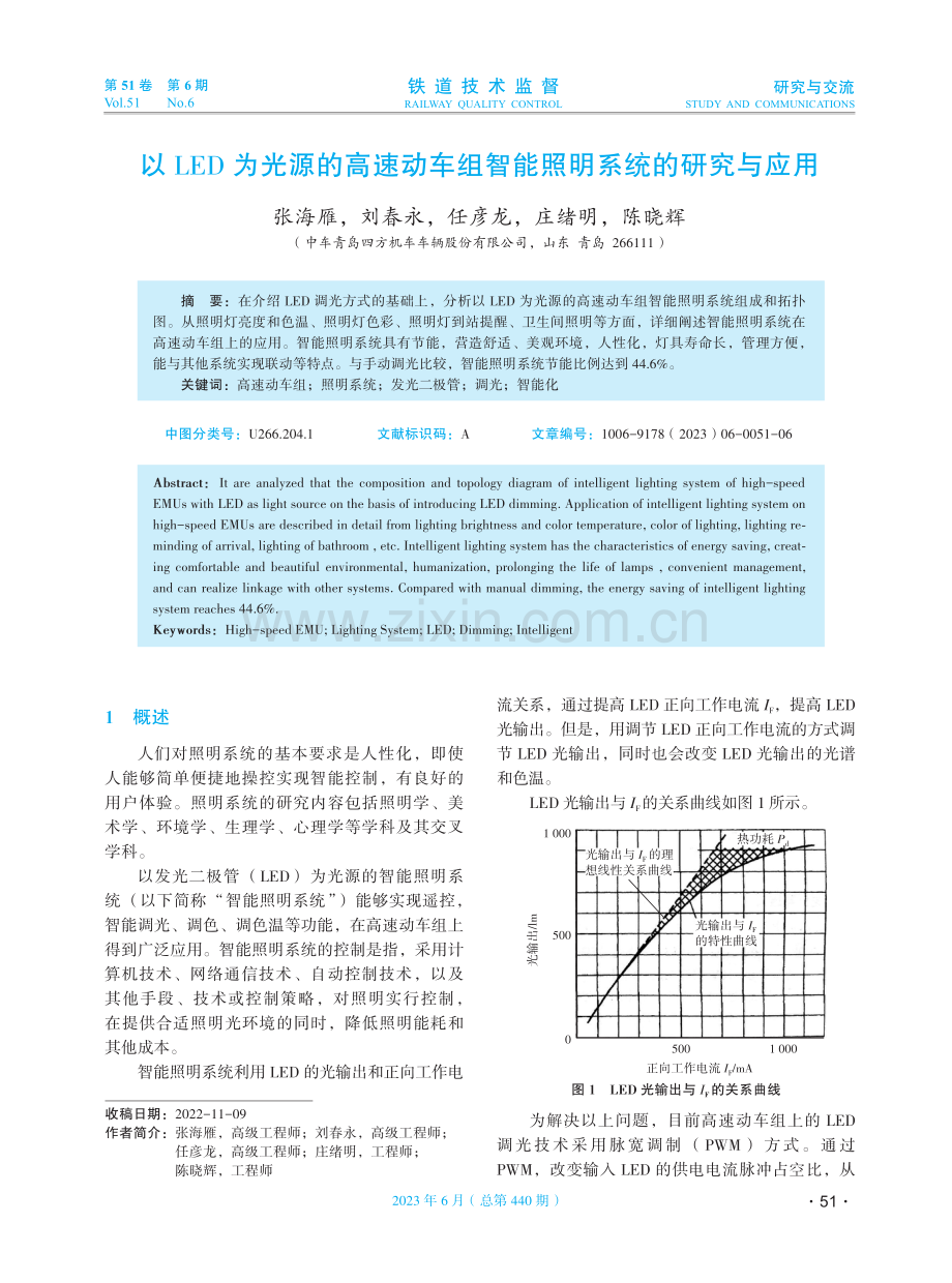 以LED为光源的高速动车组智能照明系统的研究与应用.pdf_第1页