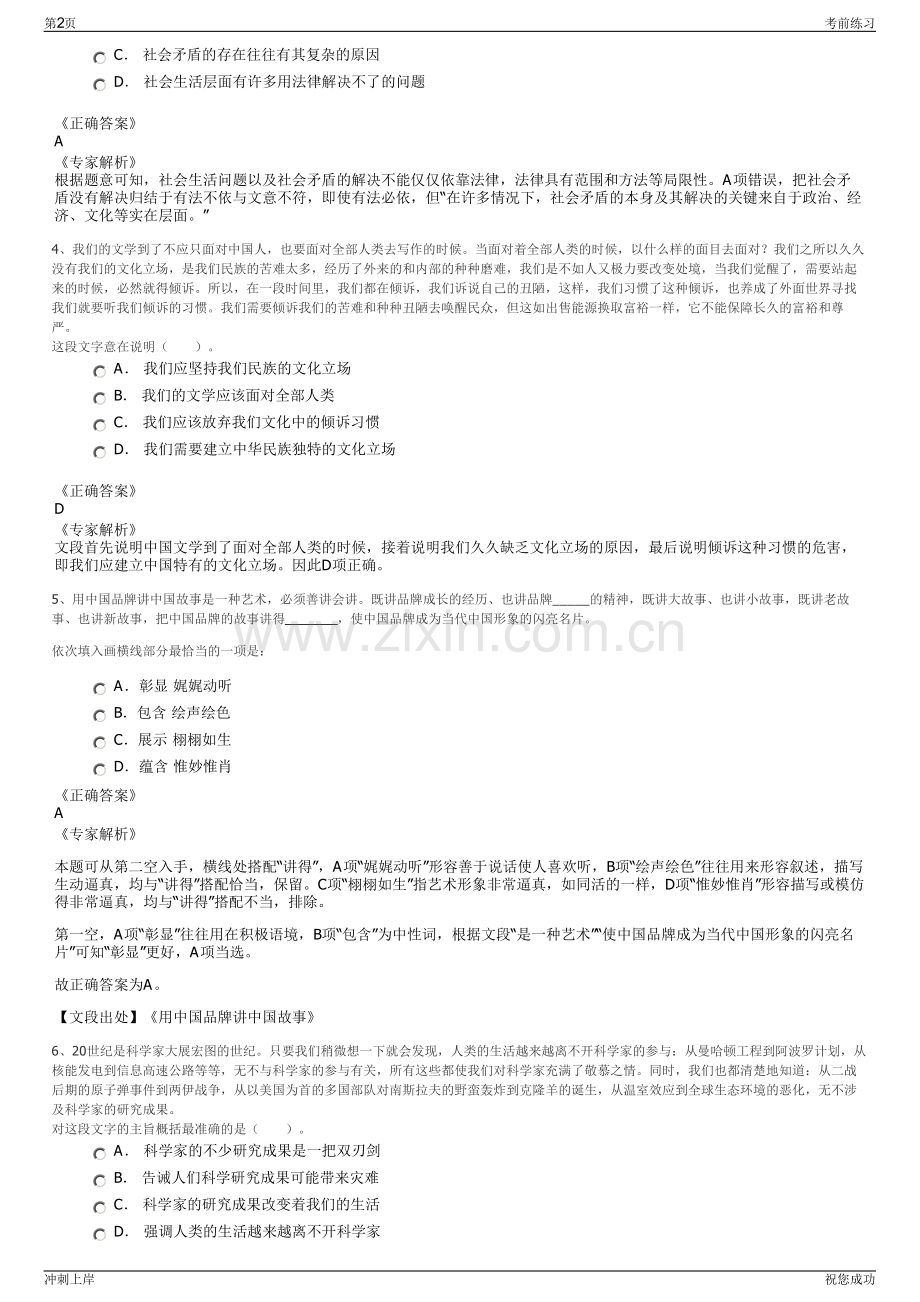 2024年江苏扬州中化集团招聘笔试冲刺题（带答案解析）.pdf_第2页