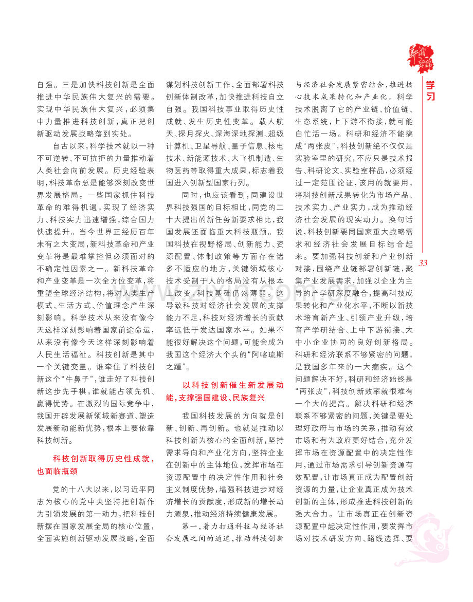 以科技创新支撑强国建设民族复兴.pdf_第2页