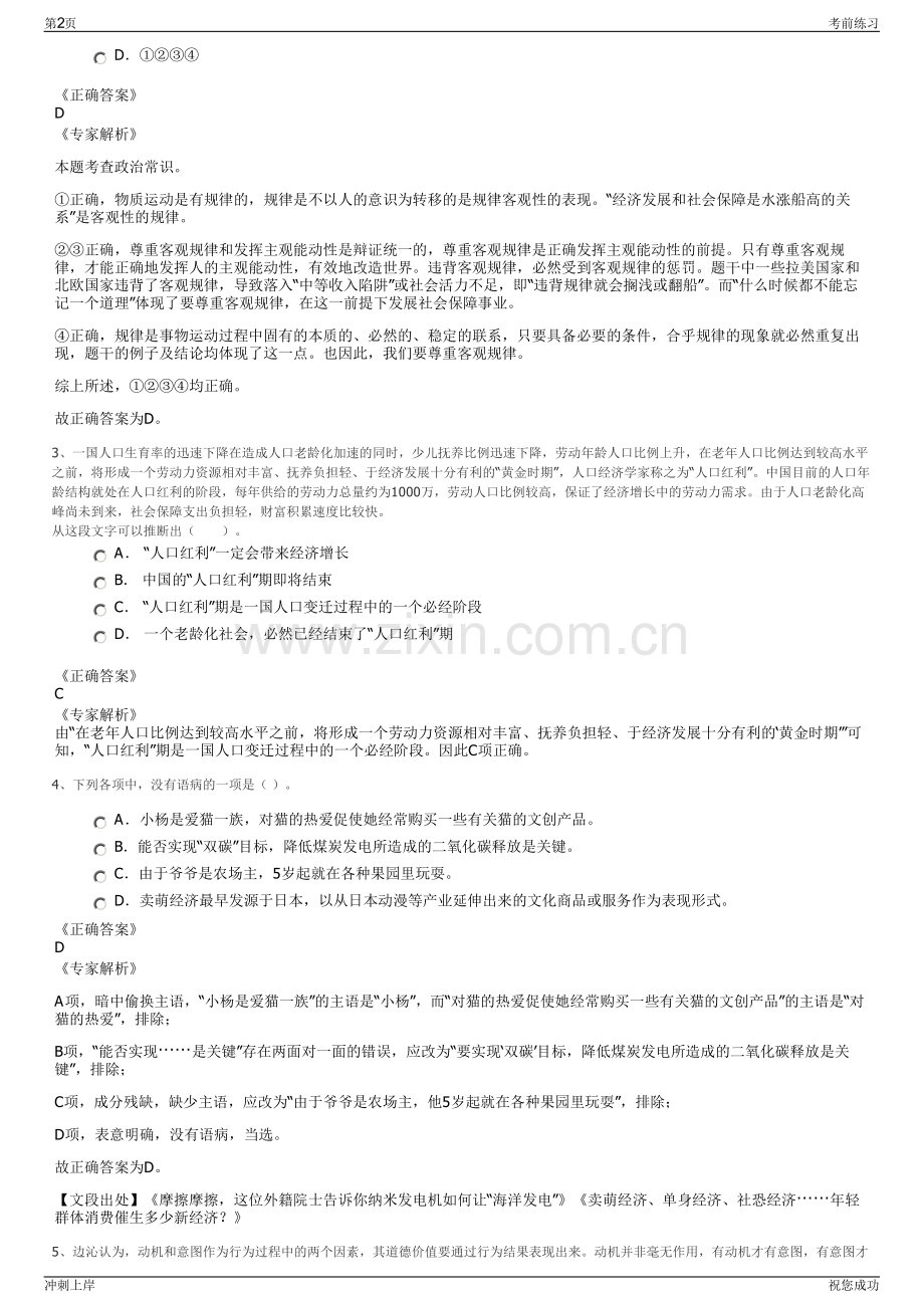 2024年发的佛山中化集团招聘笔试冲刺题（带答案解析）.pdf_第2页