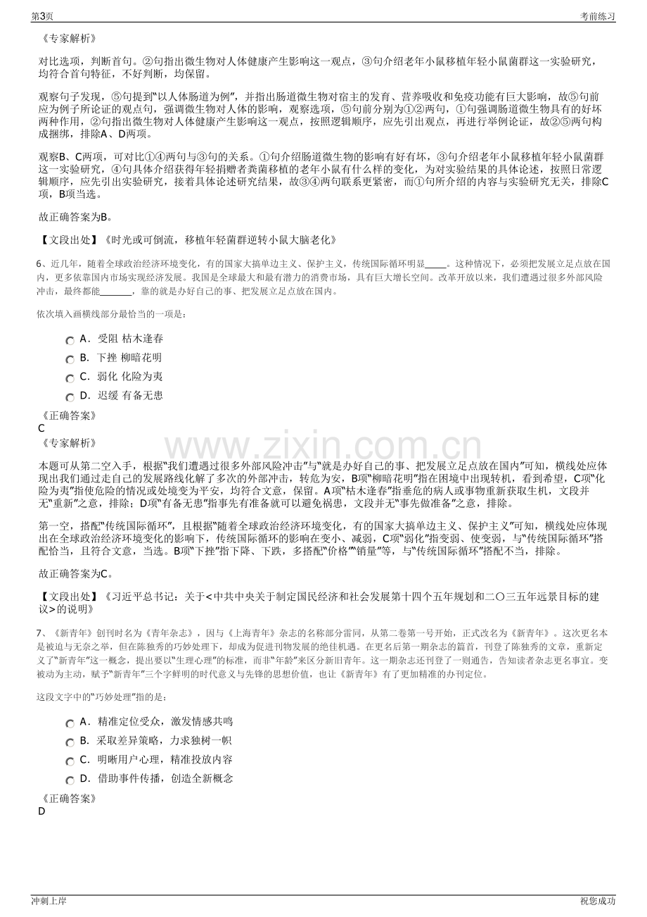 2024年黑龙江销售分公司招聘笔试冲刺题（带答案解析）.pdf_第3页