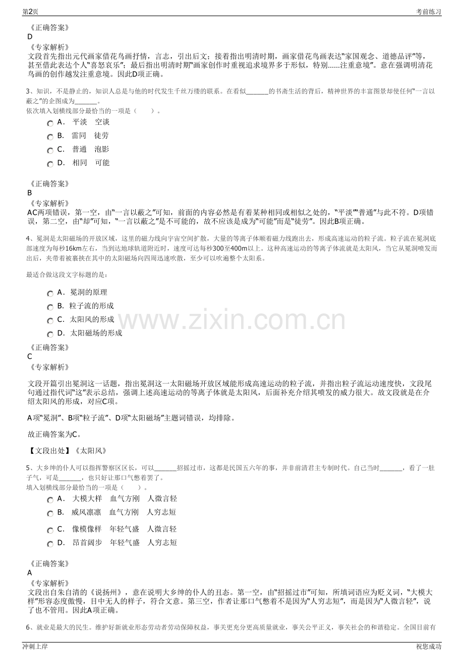 2024年恒大集团有限公司招聘笔试冲刺题（带答案解析）.pdf_第2页