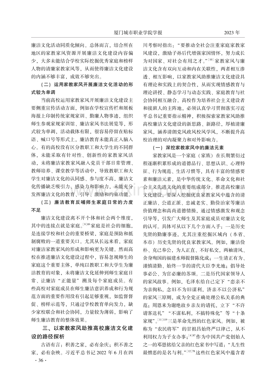 以家教家风助推高校廉洁文化建设的路径.pdf_第3页