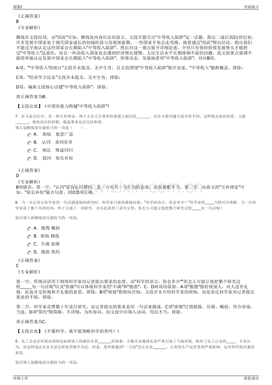 2024年重庆水韵旅游公司招聘笔试冲刺题（带答案解析）.pdf_第3页