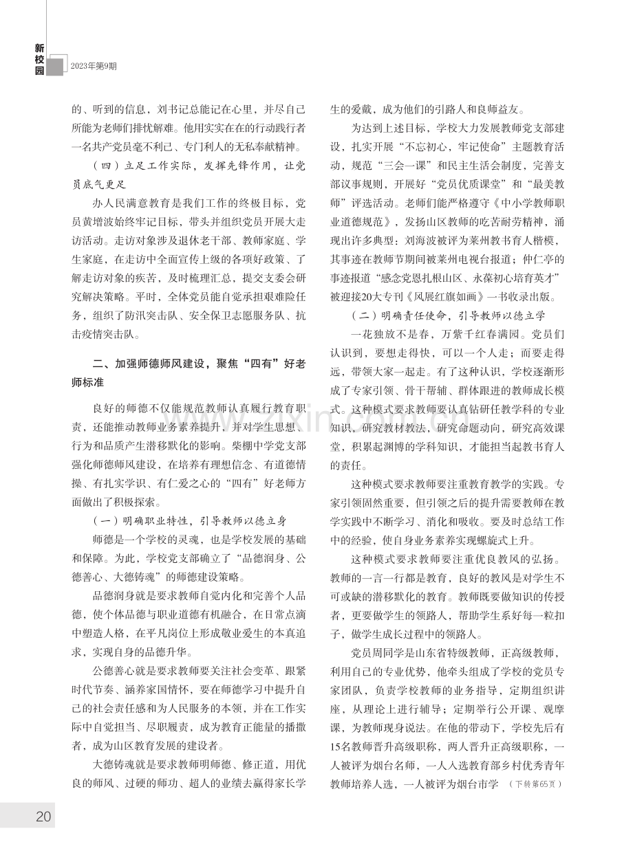 以“两个建设”推动学校优质发展.pdf_第2页