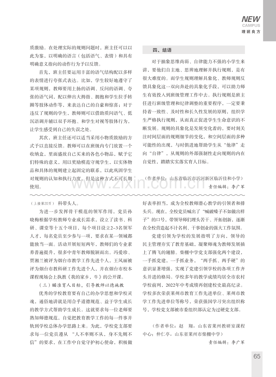 以“两个建设”推动学校优质发展.pdf_第3页