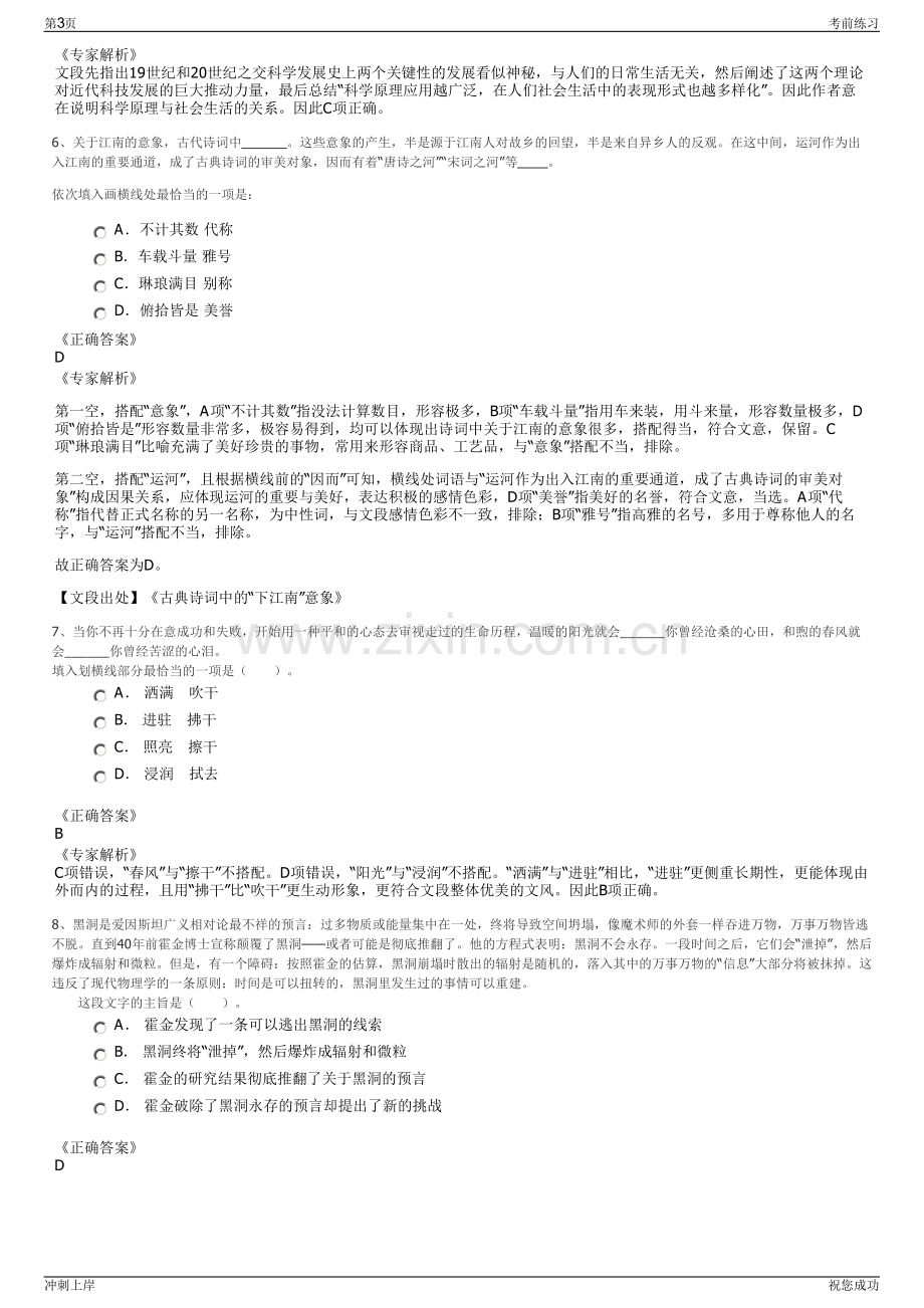 2024年国家电力电网公司招聘笔试冲刺题（带答案解析）.pdf_第3页