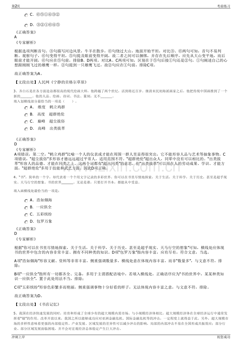 2024年广东深圳中化集团招聘笔试冲刺题（带答案解析）.pdf_第2页