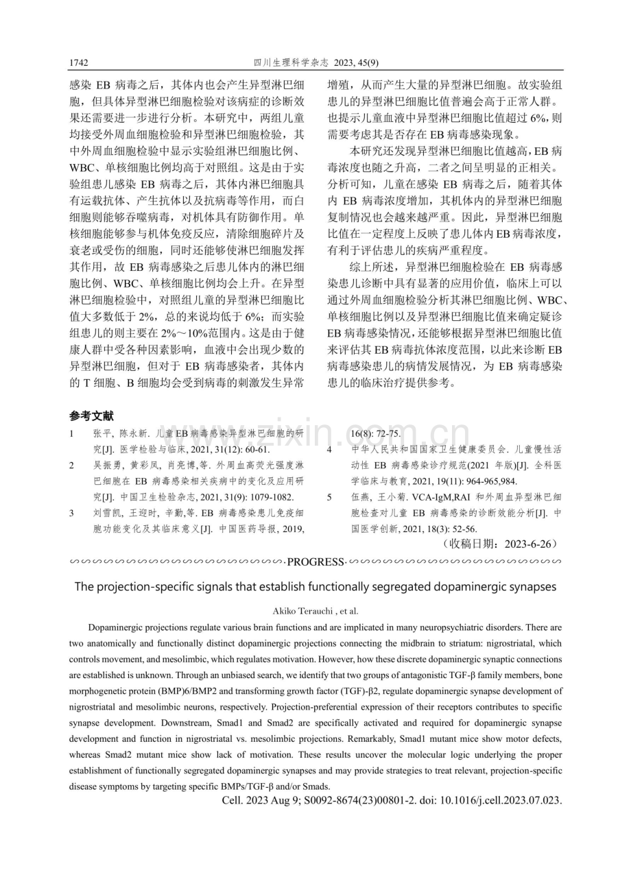 异型淋巴细胞检验在EB病毒感染患儿中的临床应用.pdf_第3页