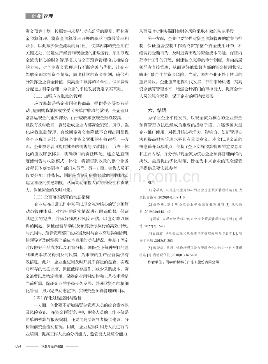 以现金流为核心的企业资金预算管理措施探讨.pdf_第3页