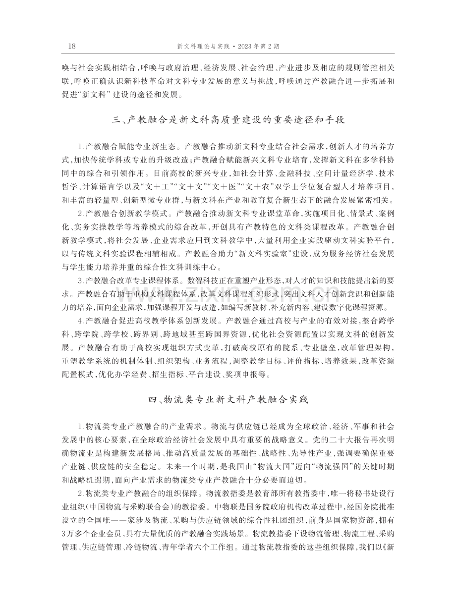 以产教融合推动新文科高质量发展.pdf_第3页