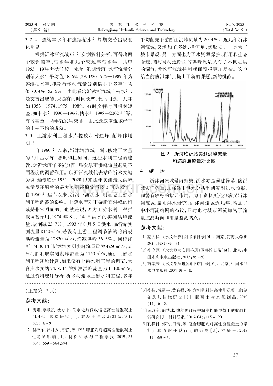 沂沭河流域暴雨洪水特性分析.pdf_第3页