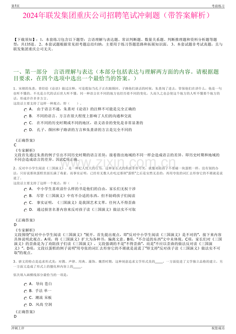 2024年联发集团重庆公司招聘笔试冲刺题（带答案解析）.pdf_第1页