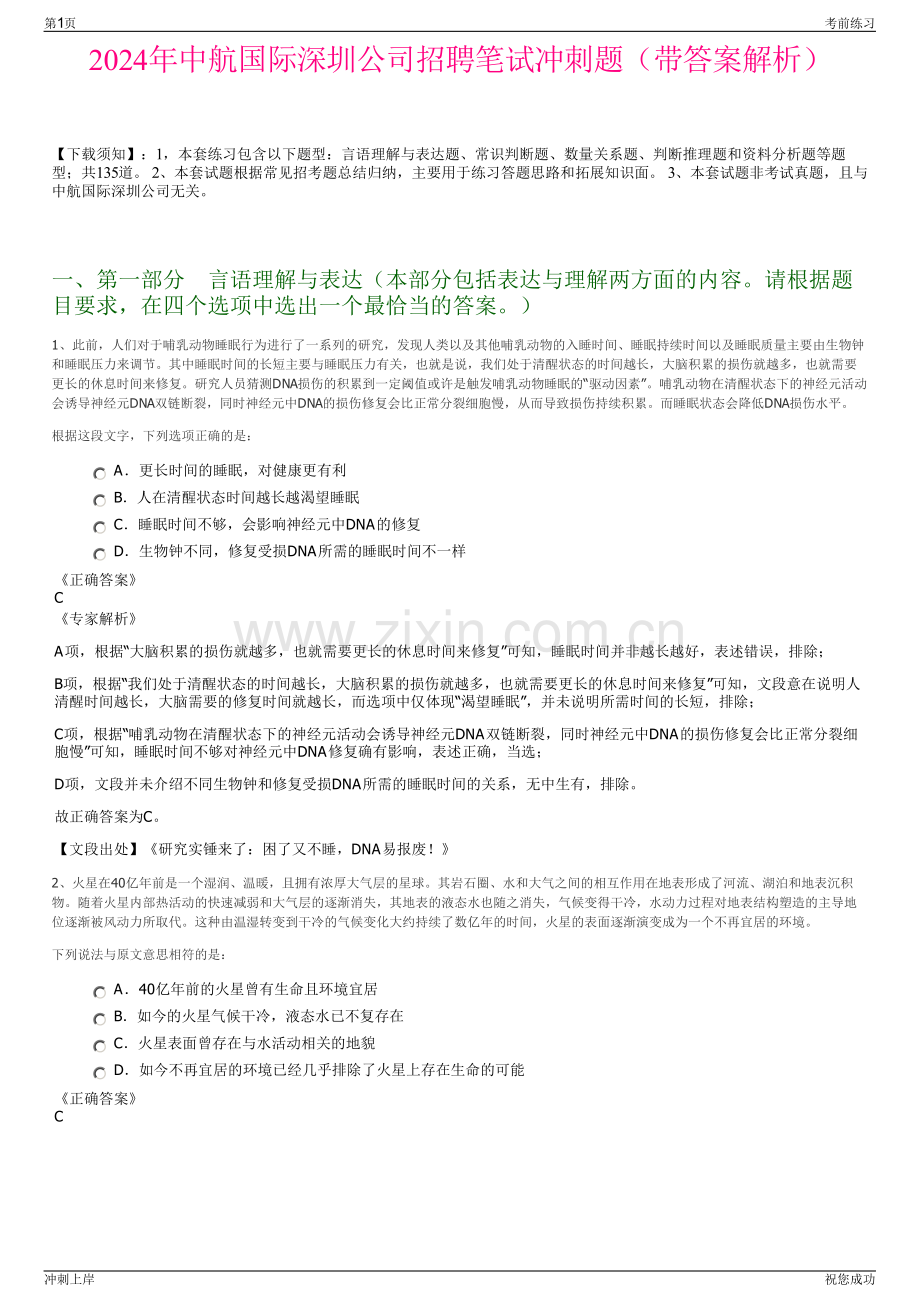 2024年中航国际深圳公司招聘笔试冲刺题（带答案解析）.pdf_第1页