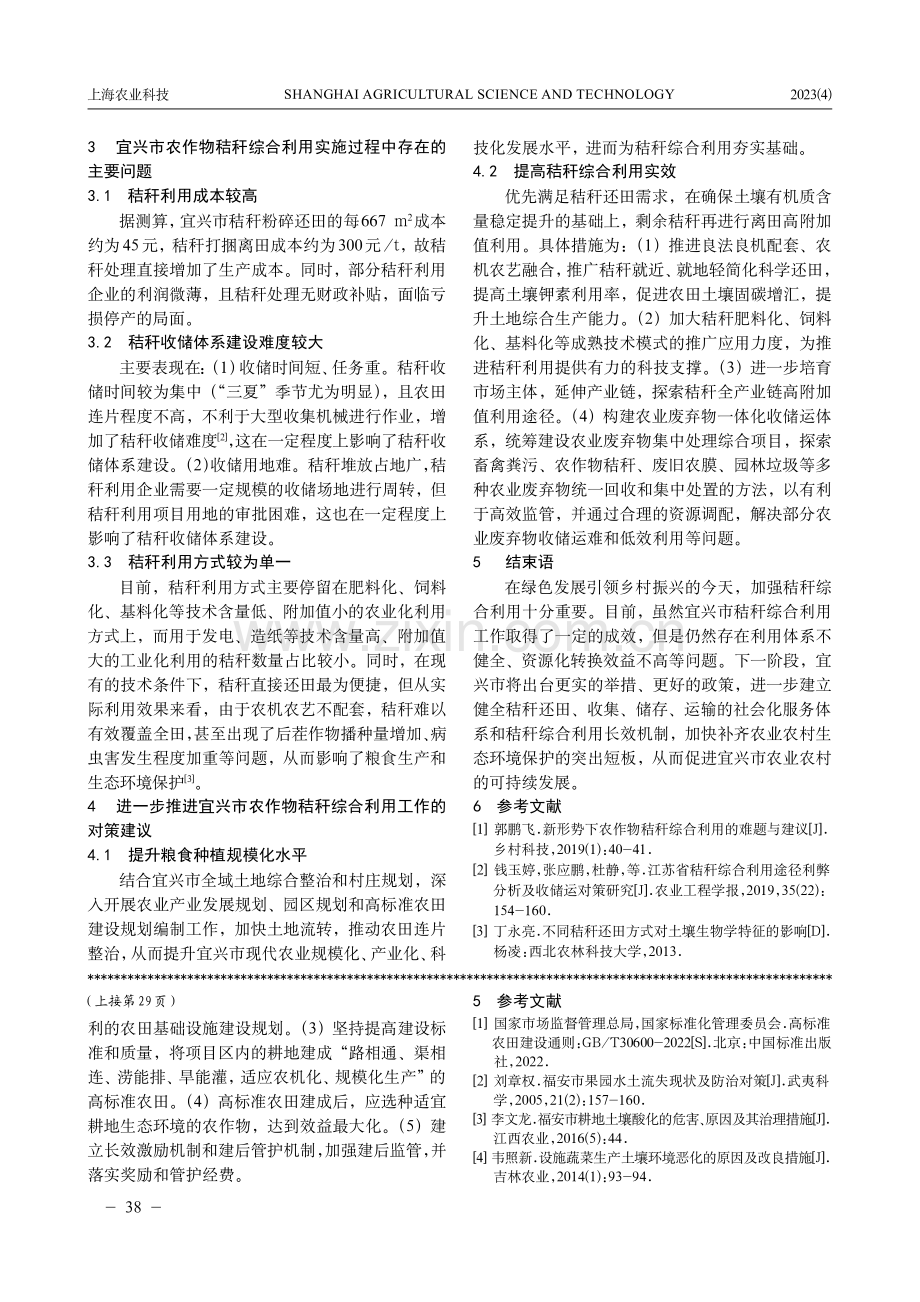 宜兴市农作物秸秆综合利用现状及对策分析.pdf_第2页