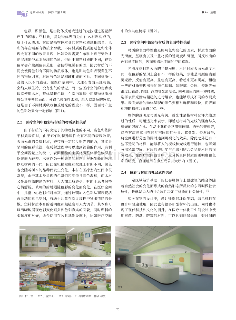 以色彩为主导的医疗空间设计要素研究.pdf_第2页