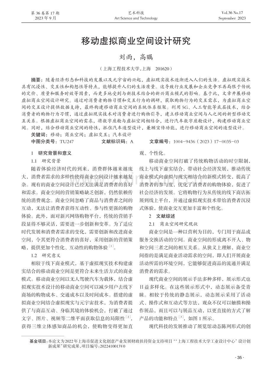 移动虚拟商业空间设计研究.pdf_第1页