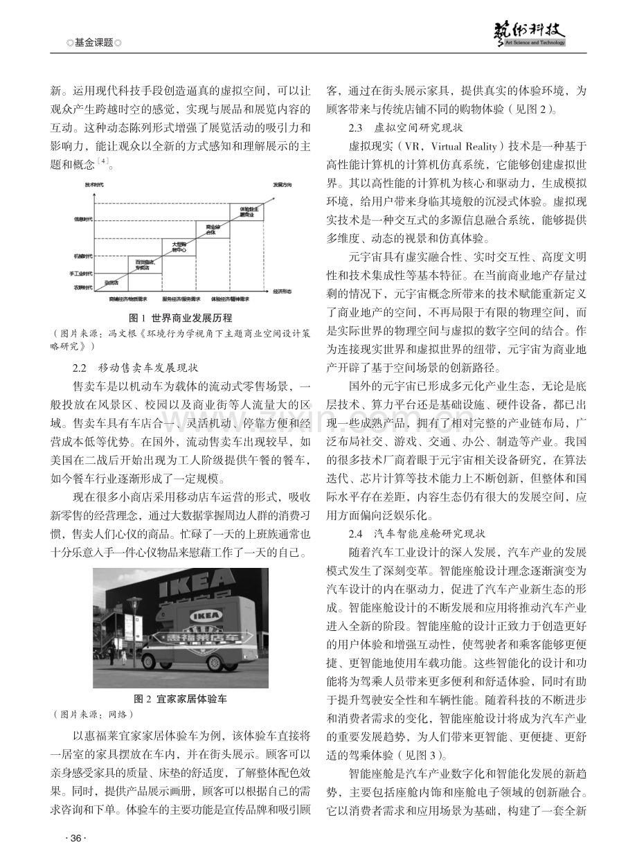 移动虚拟商业空间设计研究.pdf_第2页