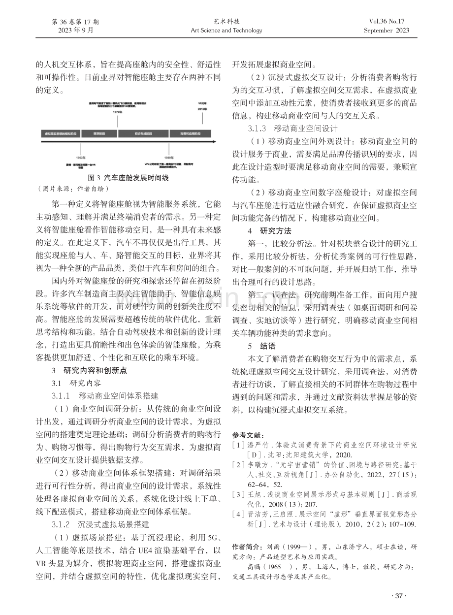 移动虚拟商业空间设计研究.pdf_第3页