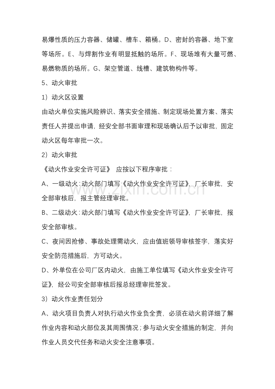 危险区域动火作业安全管理制度.docx_第2页