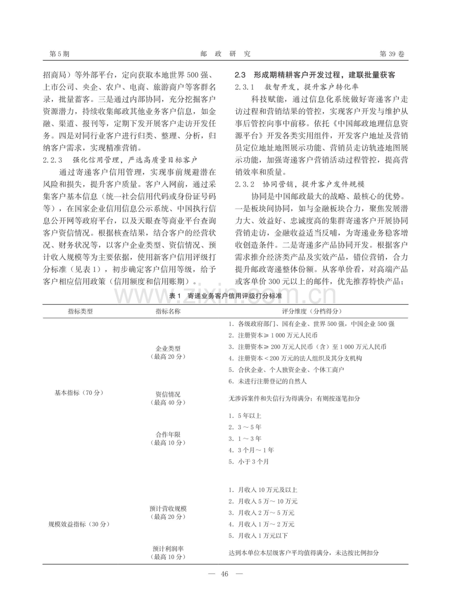 以客户生命周期管理推动寄递业务高质量发展.pdf_第3页