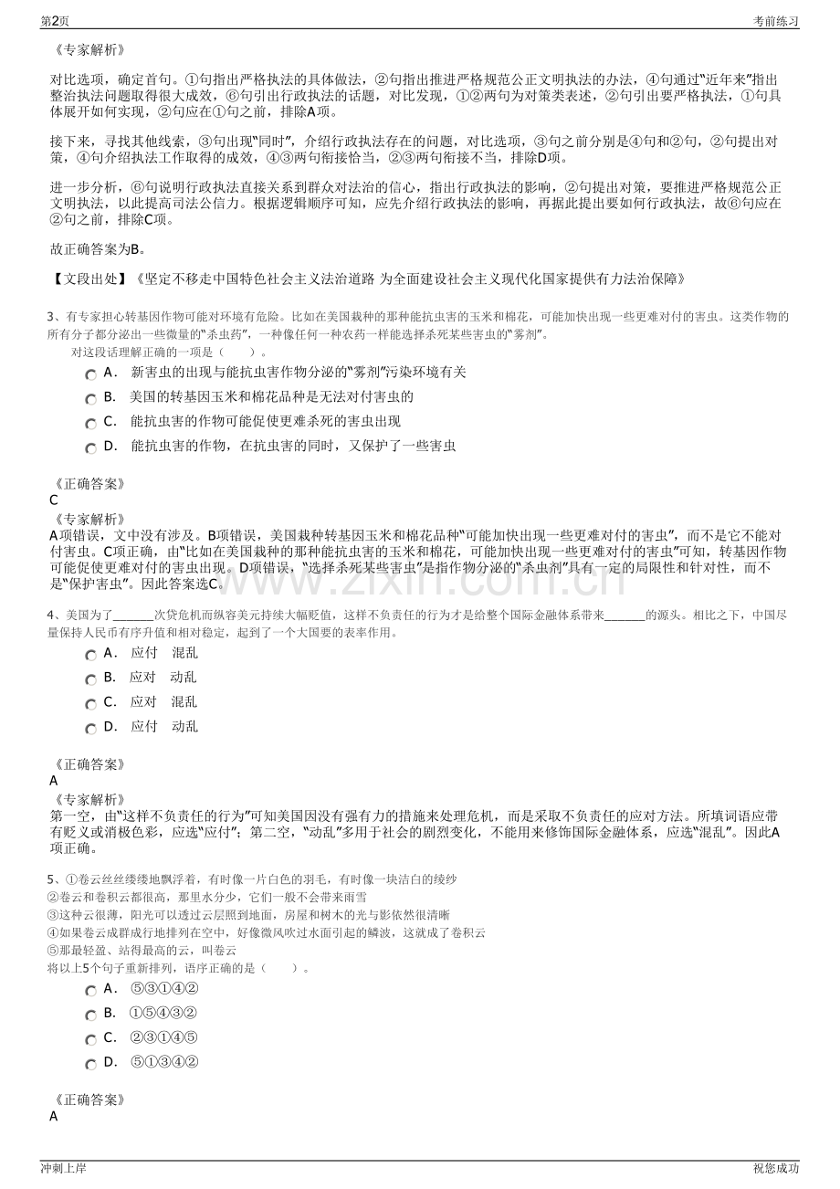 2024年山西焦煤集团公司招聘笔试冲刺题（带答案解析）.pdf_第2页